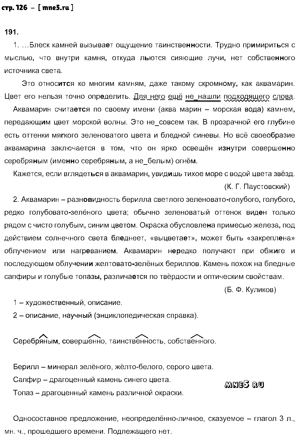 ГДЗ Русский язык 8 класс - стр. 126