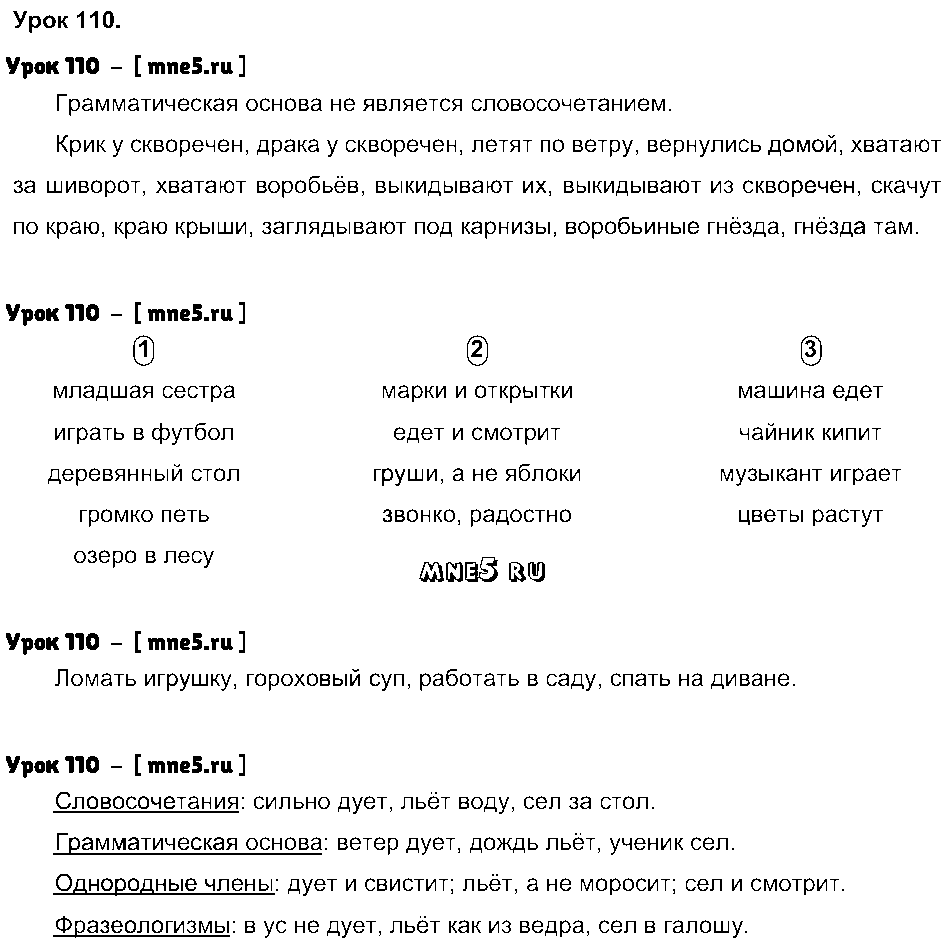 ГДЗ Русский язык 4 класс - Урок 110
