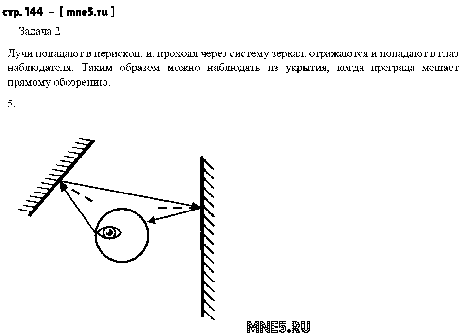 ГДЗ Физика 8 класс - стр. 144