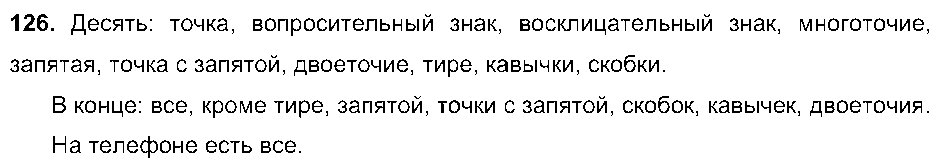 ГДЗ Русский язык 5 класс - 126