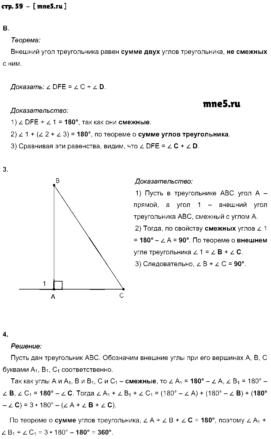 ГДЗ Геометрия 7 класс - стр. 59