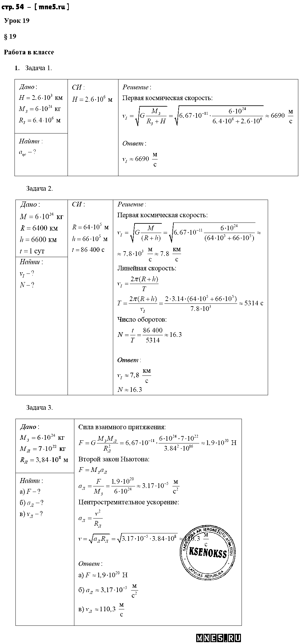 ГДЗ Физика 9 класс - стр. 54
