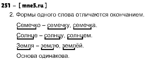 ГДЗ Русский язык 3 класс - 251