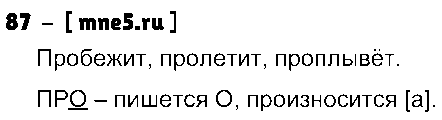 ГДЗ Русский язык 3 класс - 87