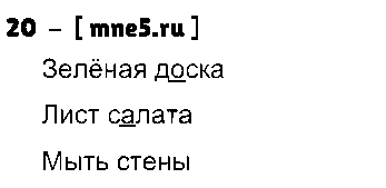 ГДЗ Русский язык 3 класс - 20