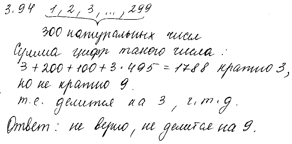ГДЗ Алгебра 9 класс - 94