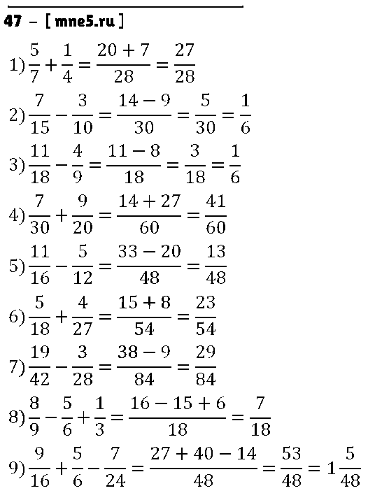 ГДЗ Математика 6 класс - 47