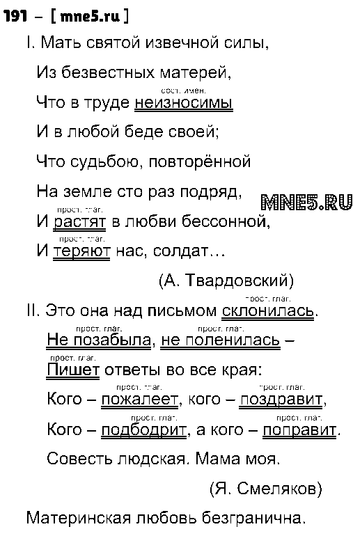 ГДЗ Русский язык 8 класс - 191