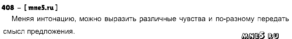 ГДЗ Русский язык 5 класс - 408