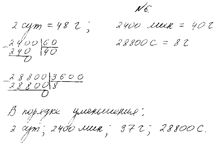 ГДЗ Математика 4 класс - 6