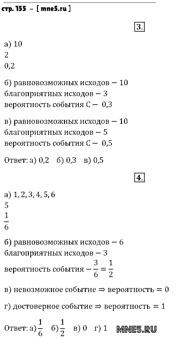 ГДЗ Алгебра 9 класс - стр. 155