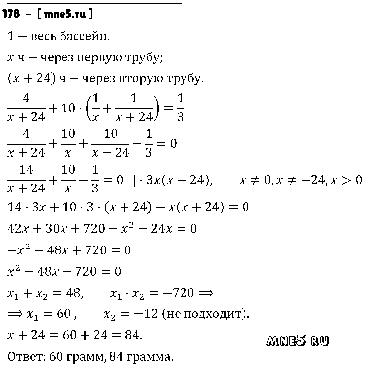 ГДЗ Алгебра 8 класс - 178