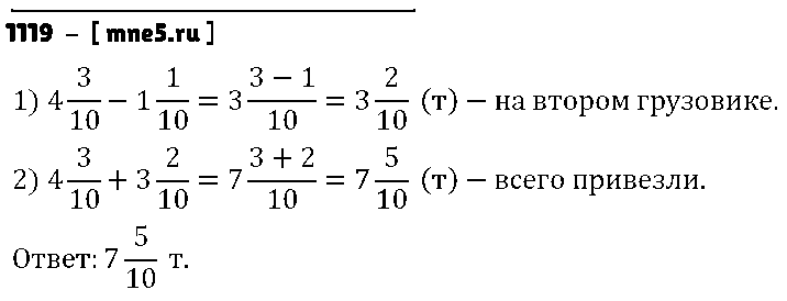 ГДЗ Математика 5 класс - 1119