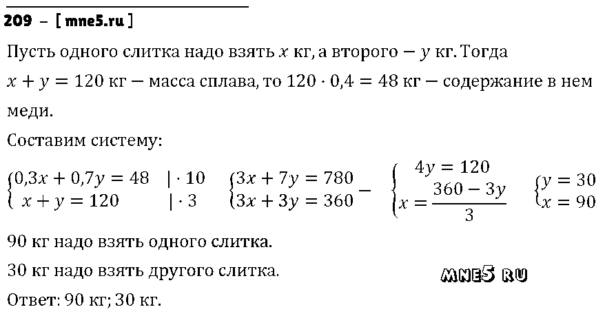 ГДЗ Алгебра 7 класс - 209