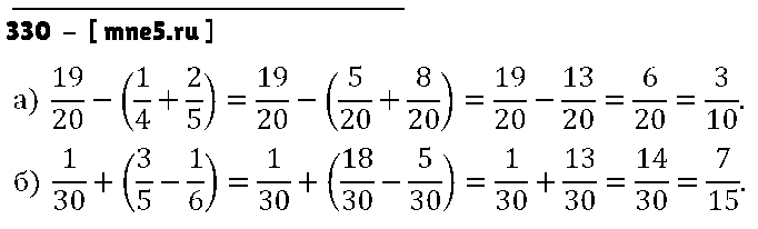 ГДЗ Математика 6 класс - 330
