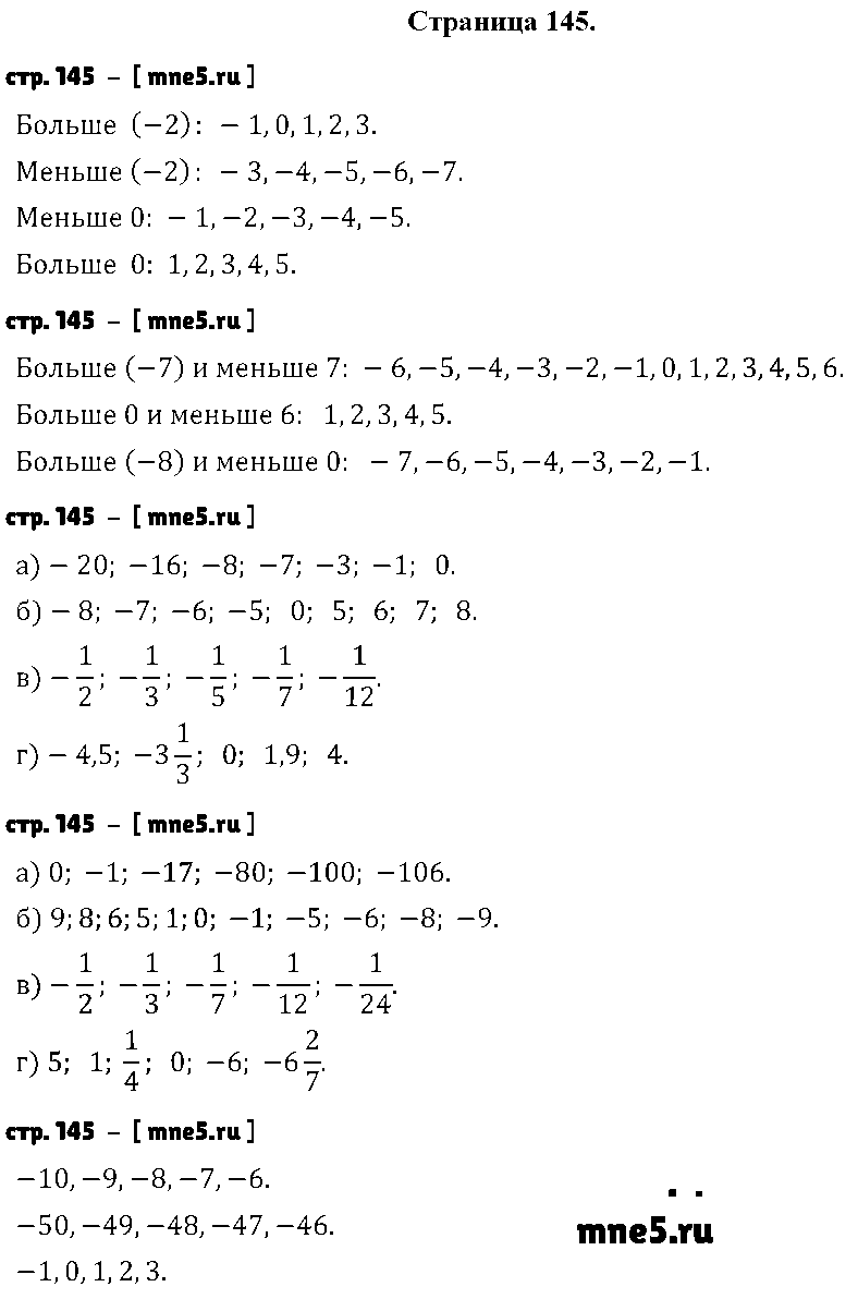 ГДЗ Математика 6 класс - стр. 145