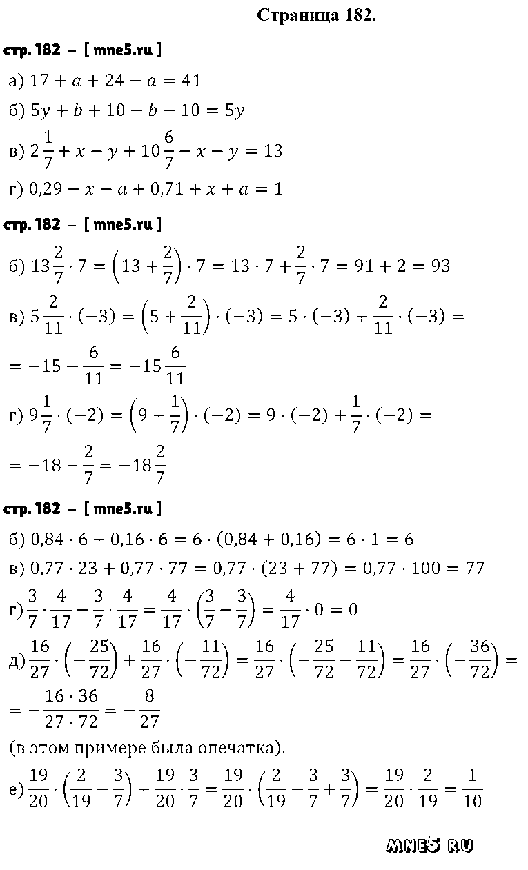 ГДЗ Математика 6 класс - стр. 182
