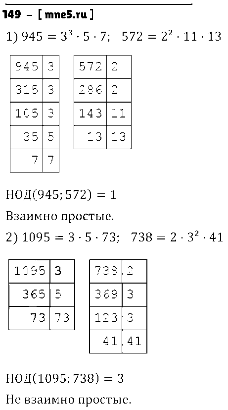 ГДЗ Математика 6 класс - 149