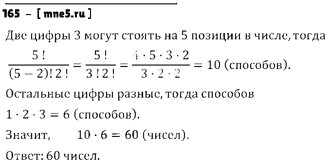 ГДЗ Алгебра 9 класс - 165
