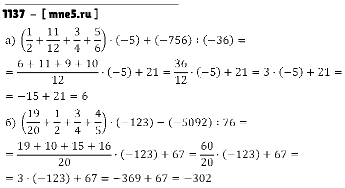 ГДЗ Математика 6 класс - 1137