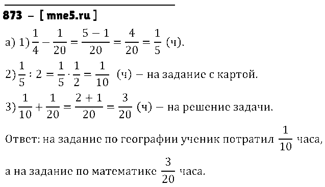 ГДЗ Математика 5 класс - 873
