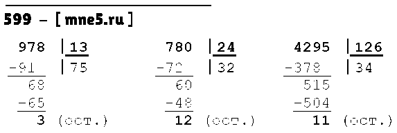 ГДЗ Математика 5 класс - 599