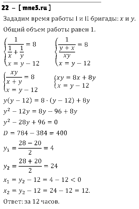ГДЗ Алгебра 9 класс - 22