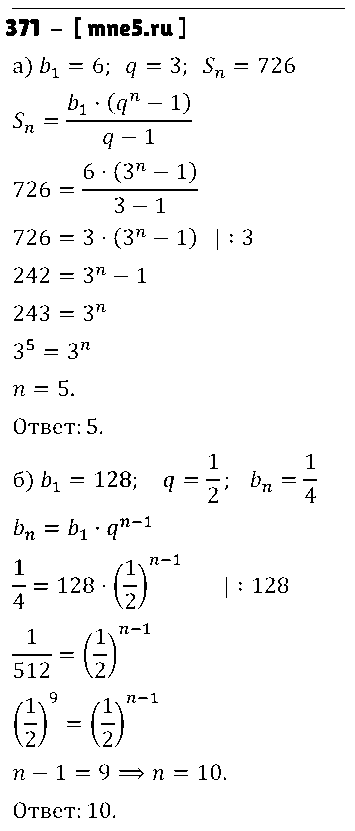 ГДЗ Алгебра 9 класс - 371