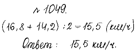 ГДЗ Математика 5 класс - 1049