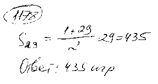 ГДЗ Алгебра 9 класс - 1178