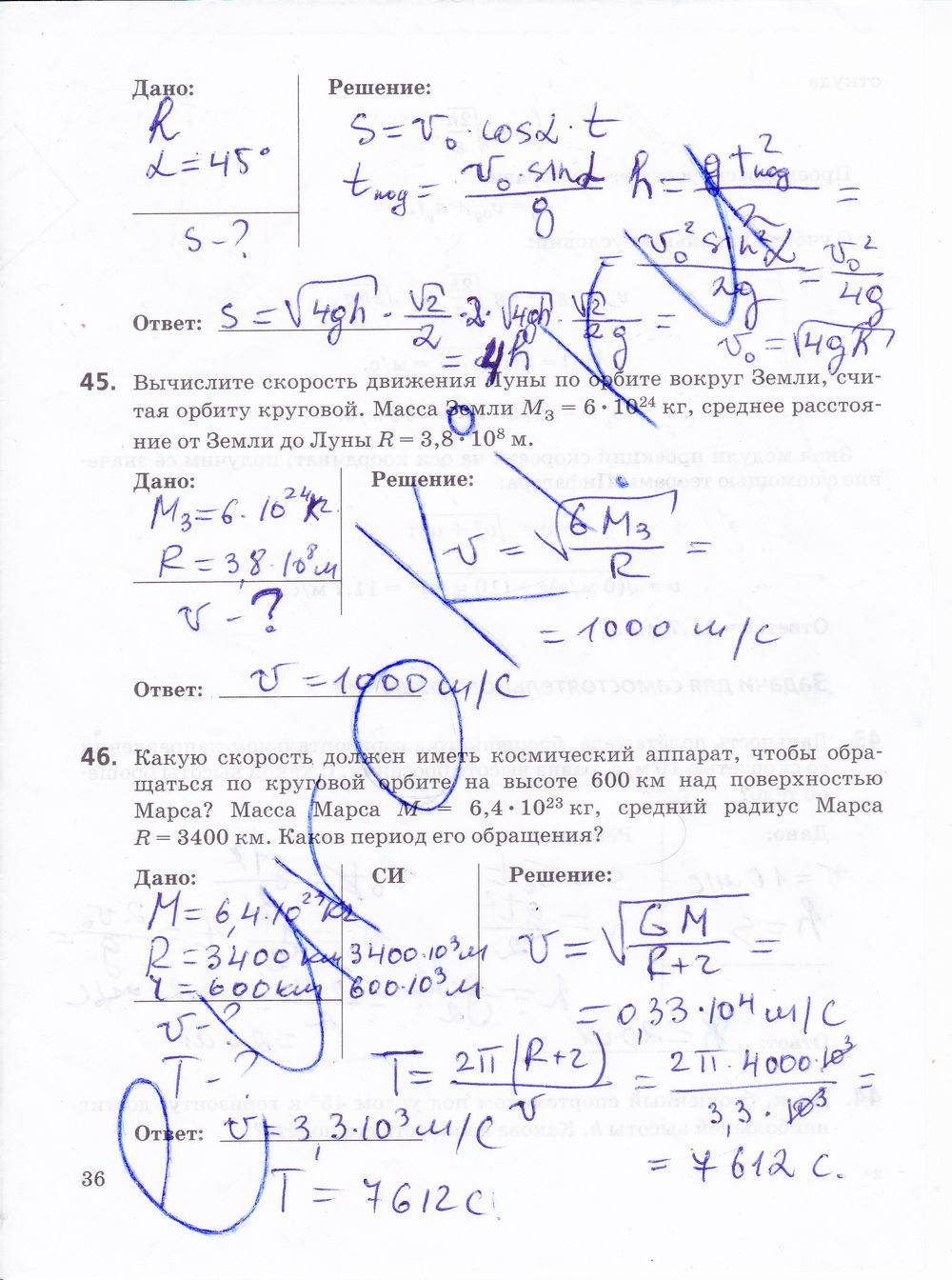 ГДЗ Физика 10 класс - стр. 36