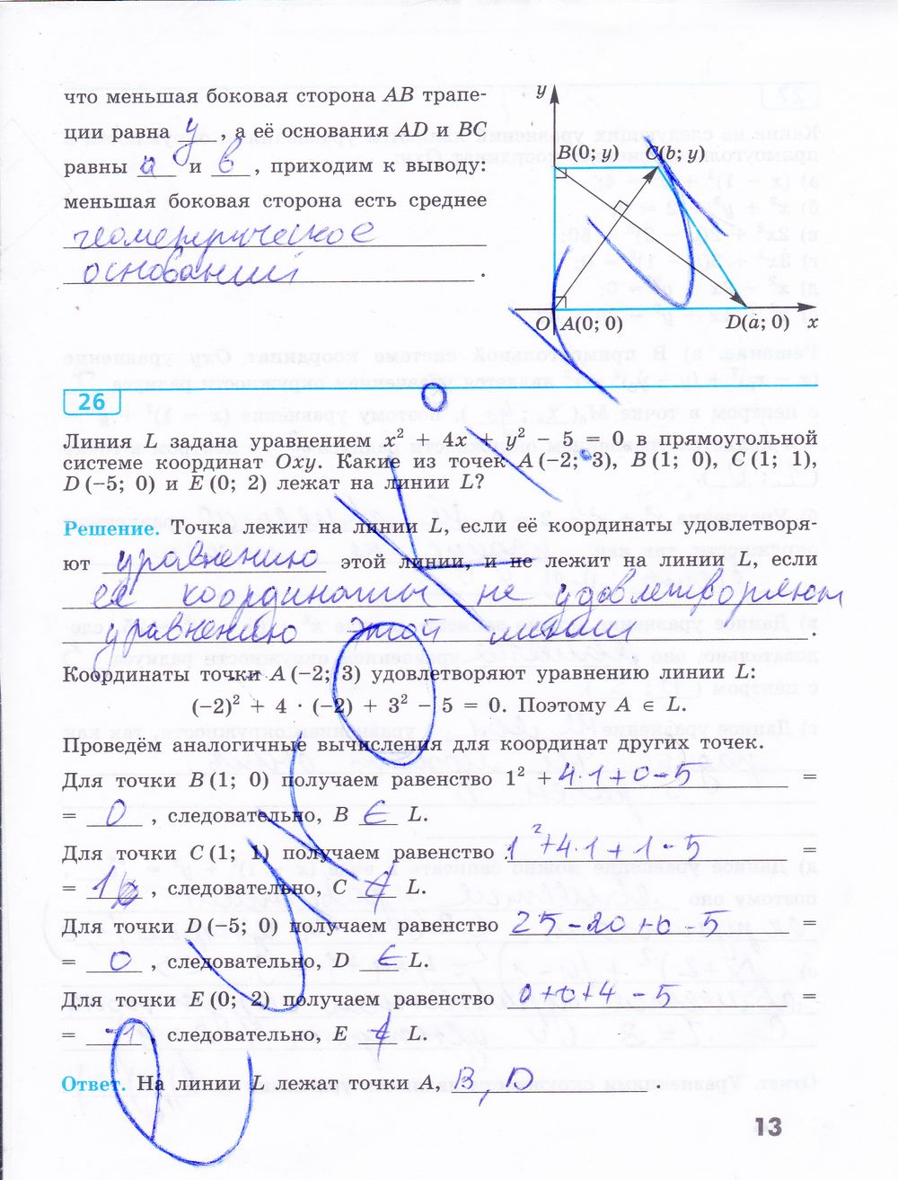 ГДЗ Геометрия 9 класс - стр. 13