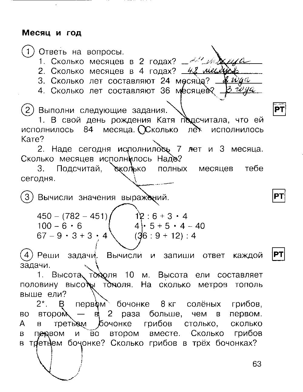 ГДЗ Математика 2 класс - стр. 63