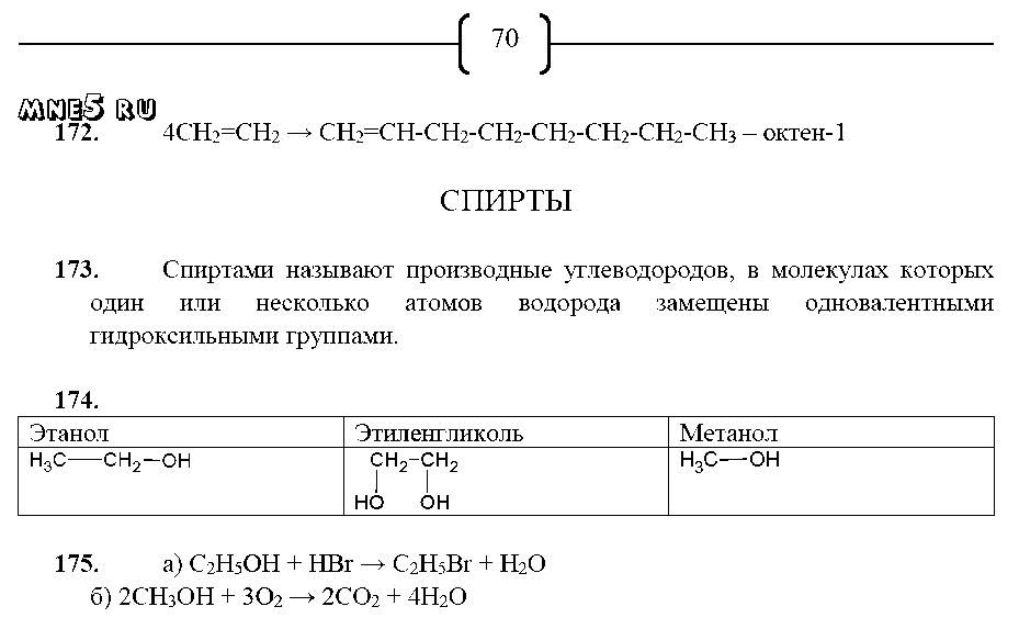 ГДЗ Химия 9 класс - стр. 70