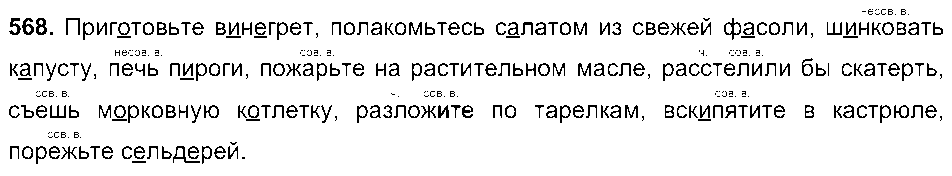 ГДЗ Русский язык 6 класс - 568