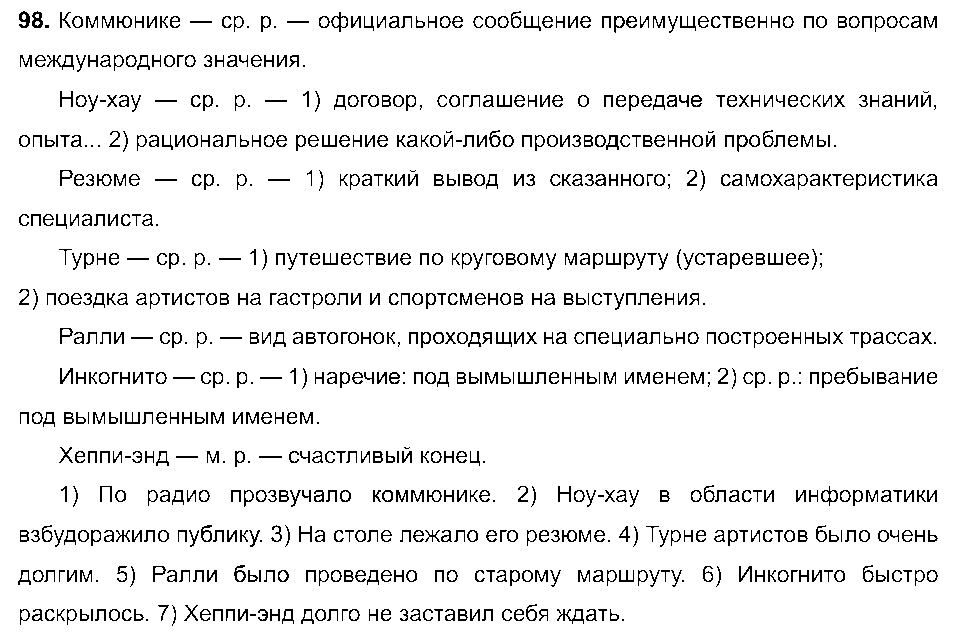 ГДЗ Русский язык 8 класс - 98