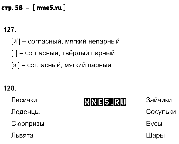 ГДЗ Русский язык 2 класс - стр. 58