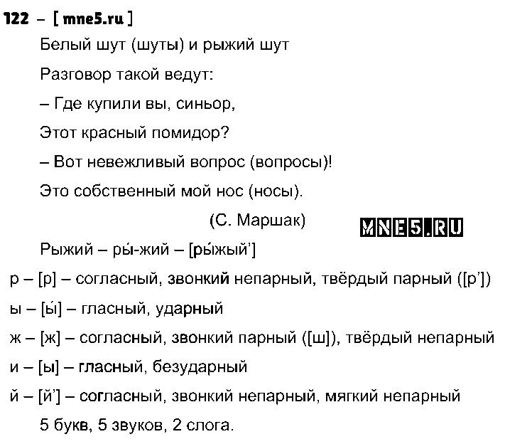 ГДЗ Русский язык 3 класс - 122