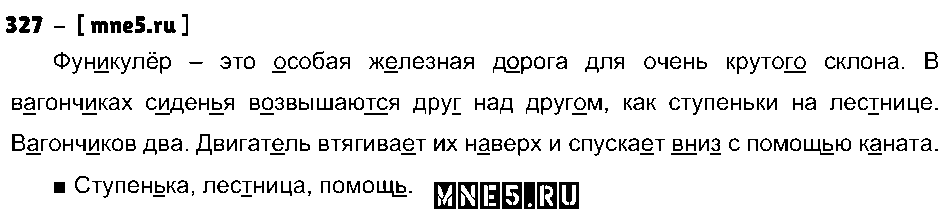 ГДЗ Русский язык 4 класс - 327
