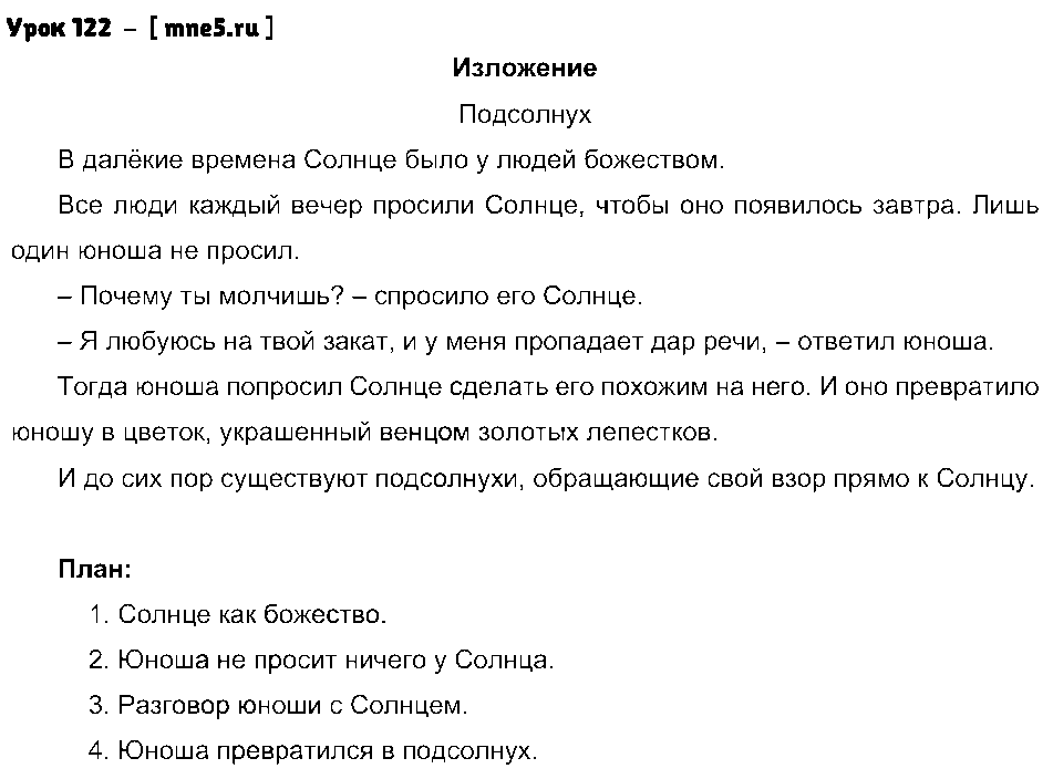ГДЗ Русский язык 3 класс - Урок 122