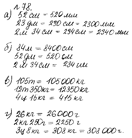 ГДЗ Математика 5 класс - 78