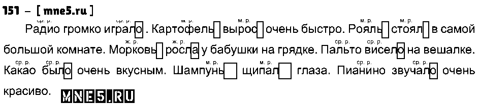ГДЗ Русский язык 3 класс - 151
