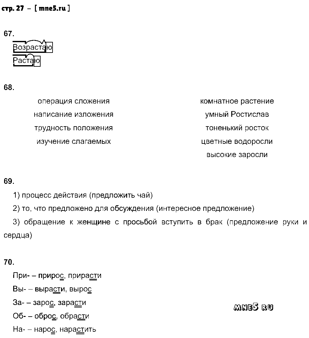 ГДЗ Русский язык 5 класс - стр. 27