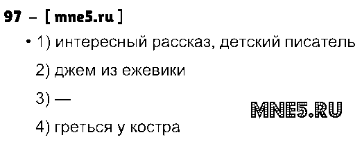 ГДЗ Русский язык 3 класс - 97