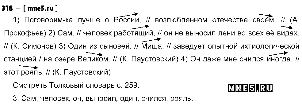 ГДЗ Русский язык 8 класс - 318