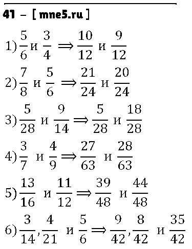 ГДЗ Математика 6 класс - 41