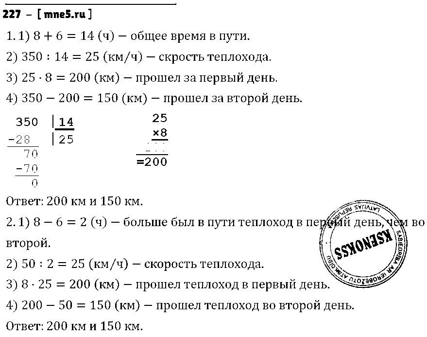 ГДЗ Математика 4 класс - 227