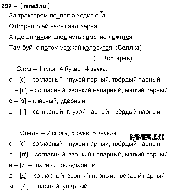 ГДЗ Русский язык 3 класс - 297