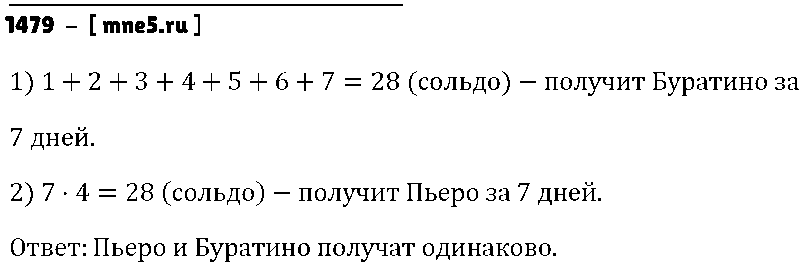 ГДЗ Математика 5 класс - 1479