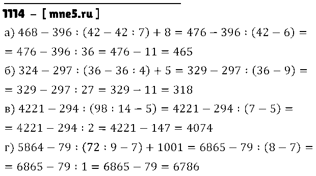 ГДЗ Математика 6 класс - 1114